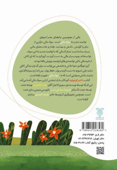 تاجر کوچولو